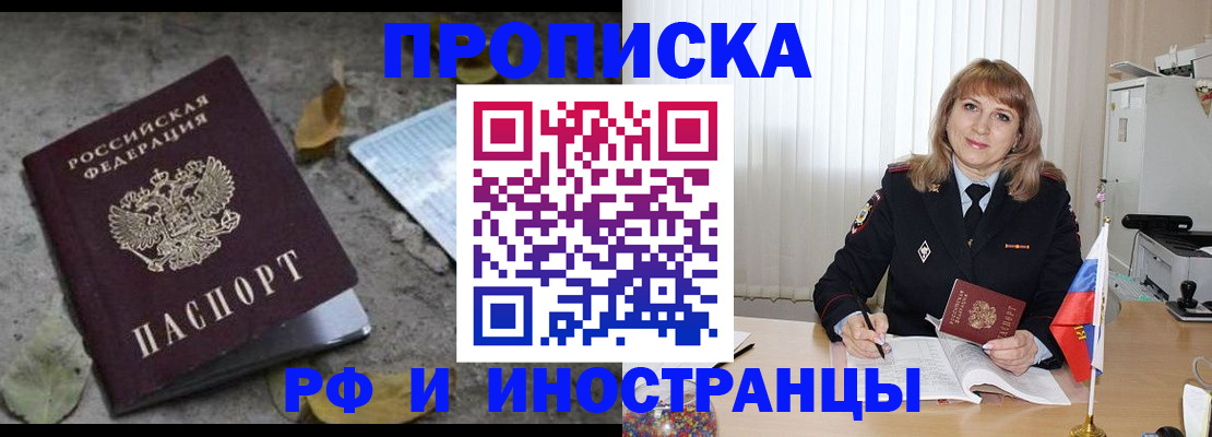 прописка штамп в Кисловодске
