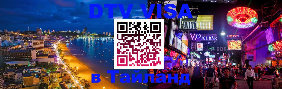 Visa в Таиланд Кисловодск 